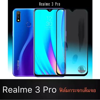ส่งจากไทย ฟิล์มกระจกนิรภัยเต็มจอ ขอบดำ Realme 3 Pro Tempered Glass ฟิล์มเต็มจอ ฟิล์มขอบดำ Realme 3 Pro ฟิล์มกระจกเต็มจอ