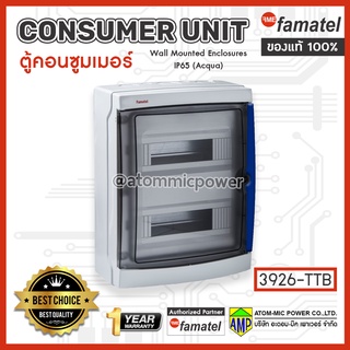 Consumer unit 3926-TTB ตู้คอนซูมเมอร์ Wall Mounted Enclosures IP65 (Acqua) (MADE IN SPAIN)