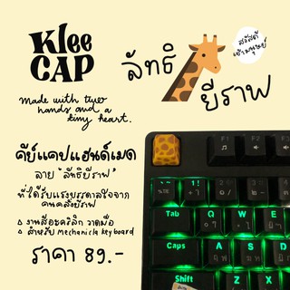 ภาพหน้าปกสินค้าkeycap แฮนด์เมด คีย์แคปลาย ลัทธิยีราฟ ที่เกี่ยวข้อง