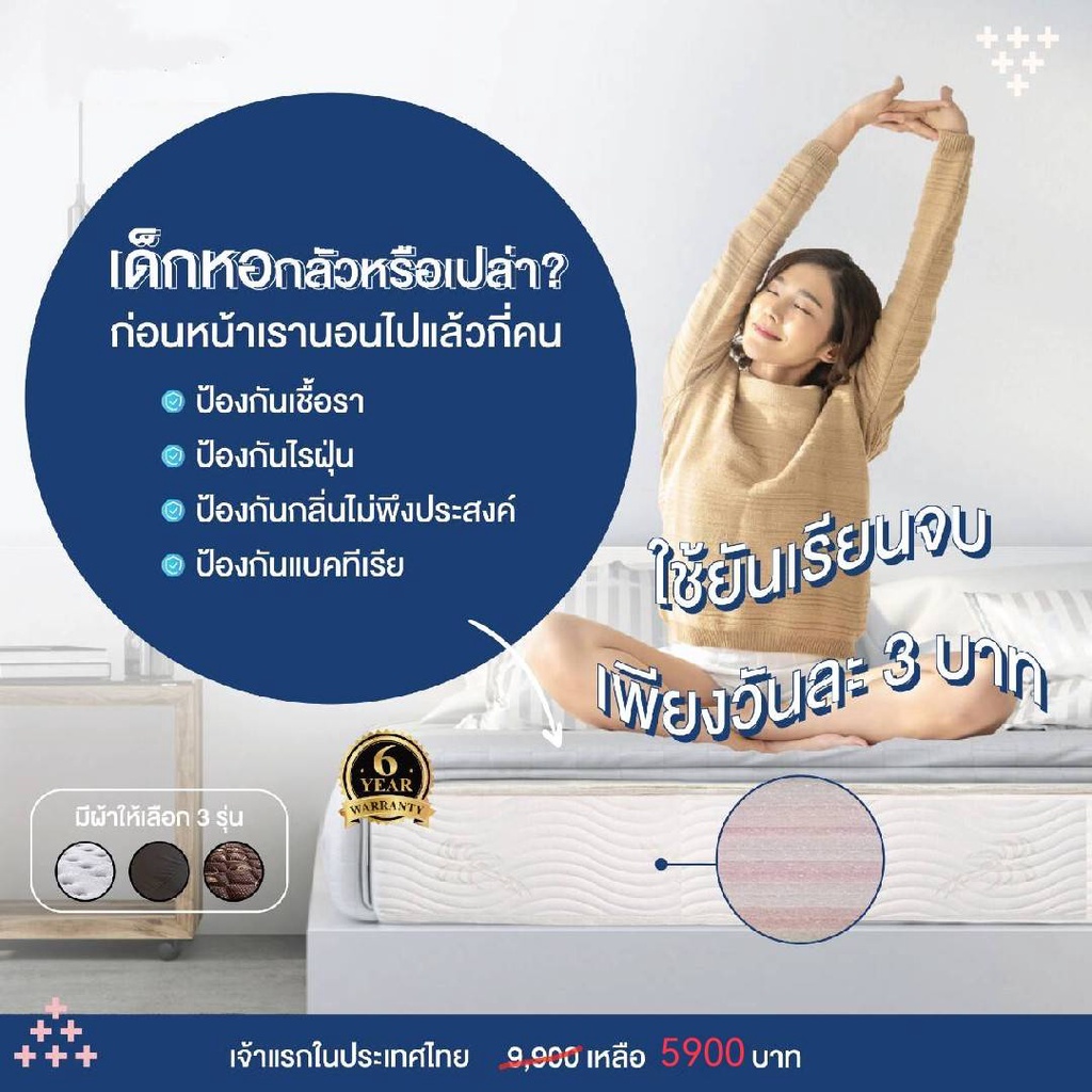 ที่นอนผ้านุ่มขนนก-6ฟุต-air-spring-หนา6นิ้ว