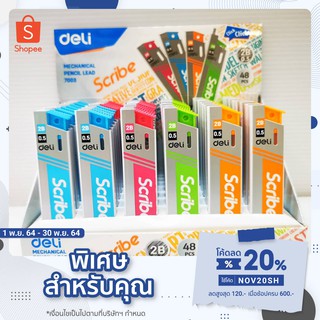 สินค้า Deli ไส้ดินสอ 2B 0.5mm Mechanical pencil lead 7003