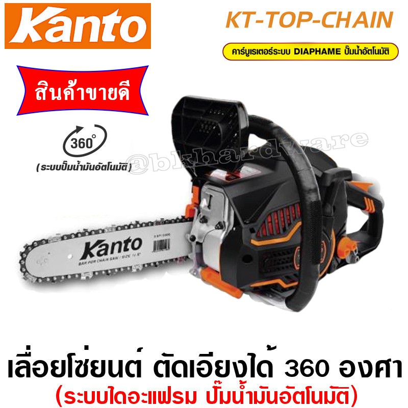 เลื่อยยนต์-เลื่อยโซ่ยนต์-kanto-ระบบไดอะเฟรม-บาร์11-5-นิ้ว-รุ่น-kt-top-chain