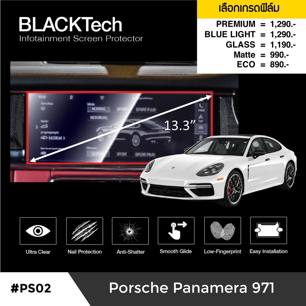 ราคาและรีวิวฟิล์มกันรอยหน้าจอรถยนต์ Porsche Panamera 2019 (PS02) จอขนาด 13.3 นิ้ว (PS02)-by ARCTIC(มี 5 เกรดให้เลือก)
