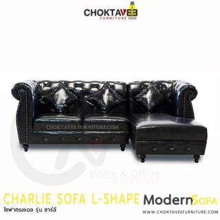 โซฟา ตัวแอล 240cm. Sofa L-Shape รุ่น CHARLIE [SV Collection]