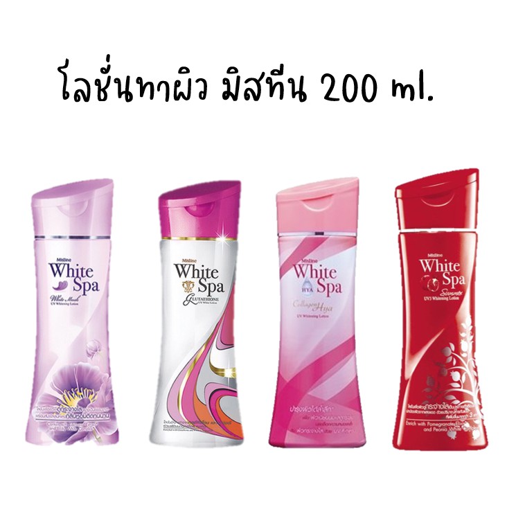 โลชั่นมิสทีน-ไวท์สปา-200ml-ทุกสุตร