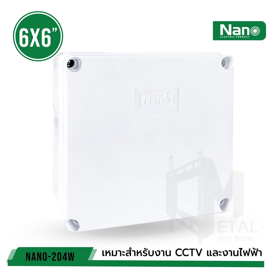 ภาพหน้าปกสินค้ากล่องกันน้ำพลาสติก "Nano 6x6" PLUS ของแท้100% สีขาว บล็อคกันน้ำ บล็อคพัก (รุ่นกล่องน้ำเงิน) NANO-204W บรรจุ 1 ชิ จากร้าน cmetal_thailand บน Shopee