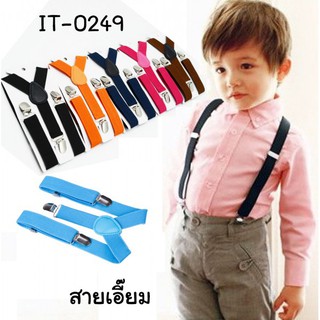 ภาพหน้าปกสินค้าสายเอี๊ยมเด็ก แบบหนีบ ปรับขนาดได้ IT0249 ที่เกี่ยวข้อง