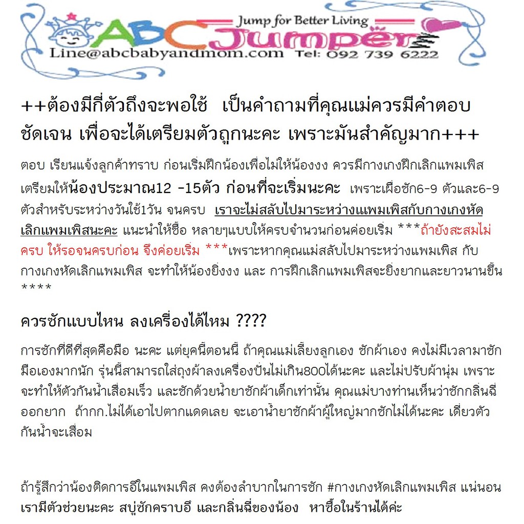 ซื้อ3ตัวขึ้น-ตัวละ89บ-กางเกงฝึกเลิกแพมเพิส-abc-jumper-ไซค์100-110เป้าผ้ามัสลิน9ชั้น-ซื้อ3ตัวขึ้น-ตัวละ89บ