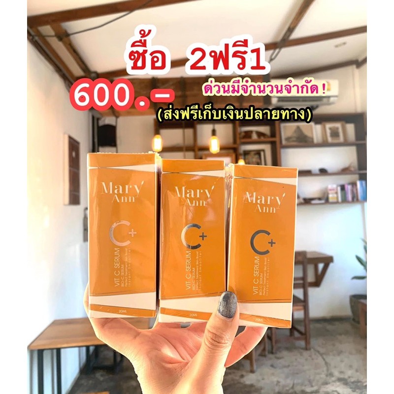 เซรั่มมารีแอน-โปร2แถม-1-เพียง600-บาท