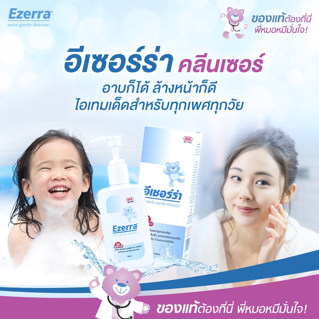 ezerra-extra-gentle-cleanser-อีเซอร์ร่า-สบู่เหลว-ล้างหน้า-สูตรอ่อนโยน