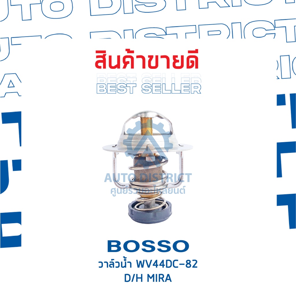 bosso-วาล์วน้ำ-wv44dc-82-สำหรับรถยนต์-daihatsu-mira-จำนวน-1-ตัว