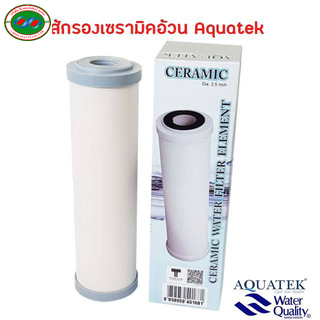 ไส้กรองน้ำ เซรามิค10นิ้ว หัวตัด CERMIC อ้วน2.5 ละเอียดถึง 0.5micron หัวตัดท้ายตัดใช้กรองน้ำ ไส้กรอง ไส้กรองน้ำ  น้ำดื่ม