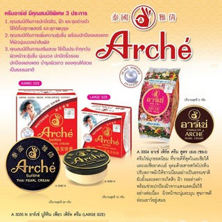 Arche Pearl Cream อาร์เช่ บูริทิน เพียว เพิร์ล ครีม ขนาด 3g / 15g ผลิตปี 2019 ร้านค้าขายส่ง ราคาถูกที่สุด