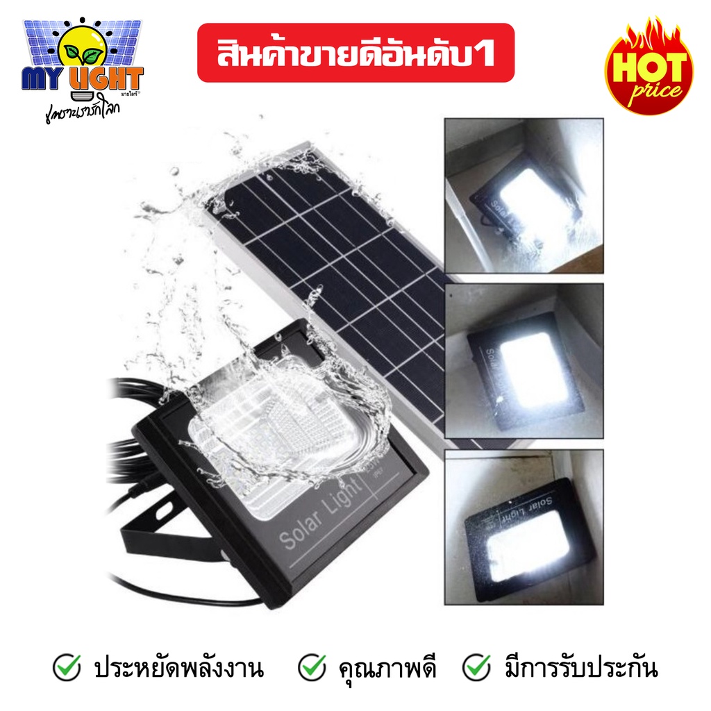 โคมไฟledสปอร์ตไลท์โซล่าเซลล์-กำลังไฟ25w-แสงสีขาว-กันน้ำip67-พร้อมremote-control-ประหยัดพลังงาน100