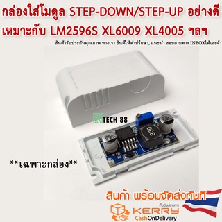 ภาพขนาดย่อของภาพหน้าปกสินค้ากล่องใส่โมดูล step-down/step-up shell box module อย่างดี จากร้าน intech88 บน Shopee