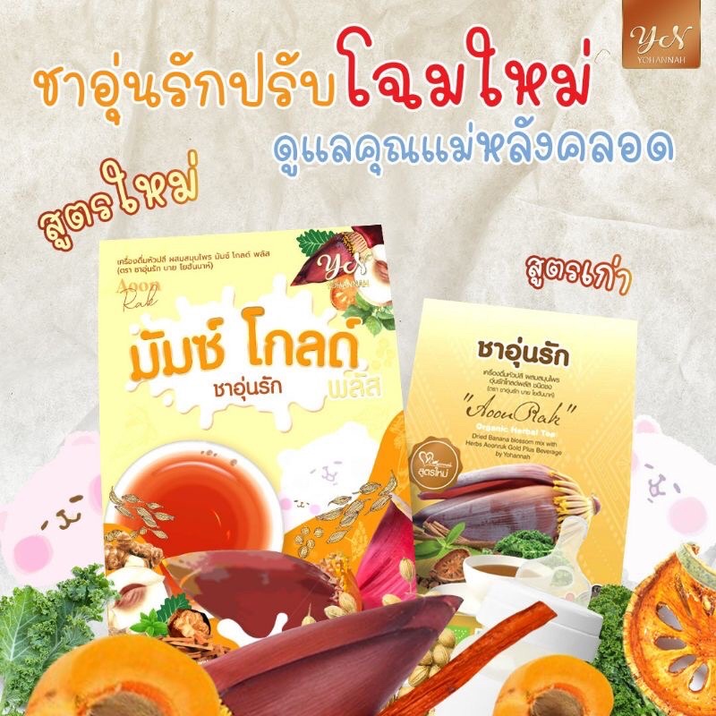 ภาพหน้าปกสินค้า*ส่งฟรี* ชาอุ่นรัก บำรุงครรภ์ เพิ่มน้ำนม ลดหุ่น อยู่ไฟหลังคลอด จากร้าน weerapongkhamnimit บน Shopee