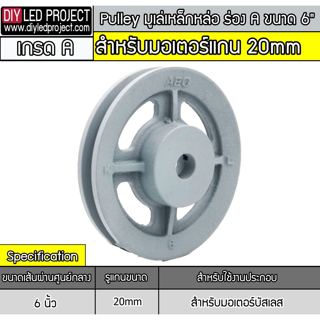 มูเล่เหล็กหล่อ-ร่อง-a-ขนาด-6นิ้ว-ขนาด-20mm