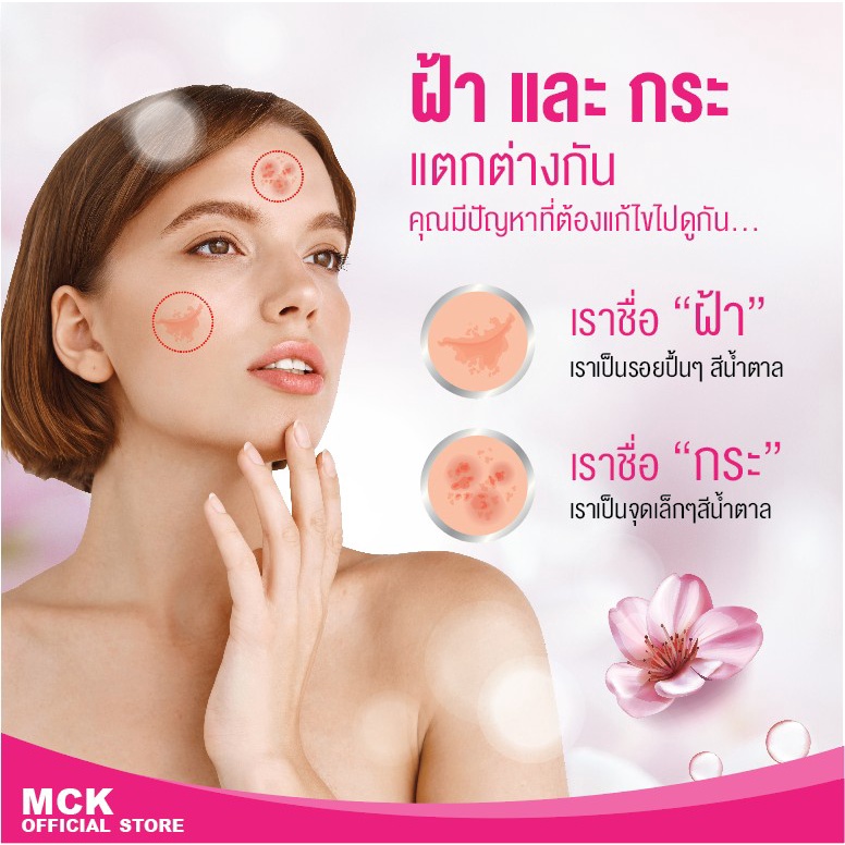 mckrime-whitening-cleanser-วิปโฟมทำความสะอาดผิวหน้า-สำหรับผิวแพ้ง่าย-150-ml