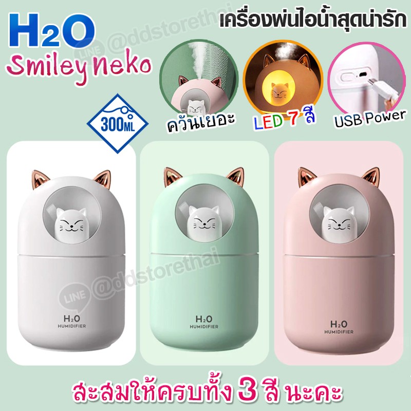 รุ่นขายดี-เครื่องพ่นไอน้ำ-300ml-ฟอกอากาศ-พ่นอโรม่า-ไฟ-led-เปลี่ยนสี-เครื่องทำความชื้น-ขนาดพกพา