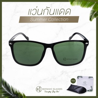 แว่นกันแดด กันUV 🔥ราคาร้อนแรง ดีไซน์สุดชิค แบรนด์ Botanic Glasses แถมกระเป๋าหนังใส่แว่น + ผ้าเช็ดแว่นนาโน