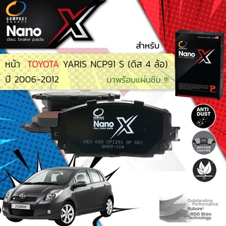 Compact รุ่นใหม่ ผ้าเบรคหน้า TOYOTA Yaris S,G ดิสเบรค 4 ล้อ ปี 2006-2012 Compact NANO X DEX 682