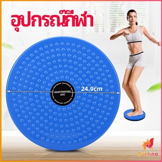 เครื่องมือออกกำลังกาย ลดน้ำหนัก ฝึกเอวเล็ก waist twist