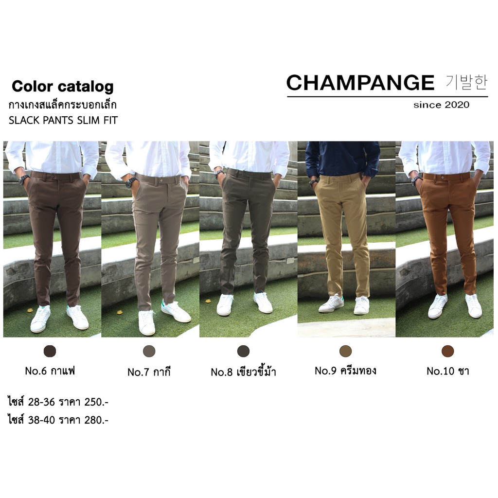 champange-กางเกงสแล็คชายทรงกระบอกเล็กสีขาว-slack-pants-slim-fit