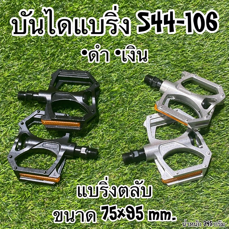 บันไดแบริ่ง-s44-106-สำหรับจักรยาน