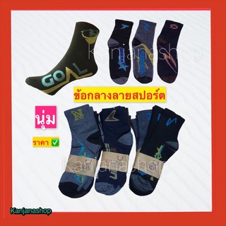 socksyถุงเท้าข้อกลางลายสปอร์ต ZAZAข้อกลางลายสปอร์ขนาดฟรีไซด์  ถุงเท้าคุณภาพดี ผ้านิ่ม ใส่ได้ทั้งชายและหญิงคุณภาพเกินราคา