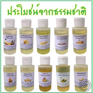 สินค้า ่jojoba oil Oliveoil Almondoil Grapeseedoil SafflowerOil macadamia nutoil ApricotOil AvocadoOil Sunflowoil ขนาด 50 ML.