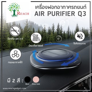 เครื่องฟอกอากาศในรถยนต์ขนาดเล็ก ป้องกัน PM2.5