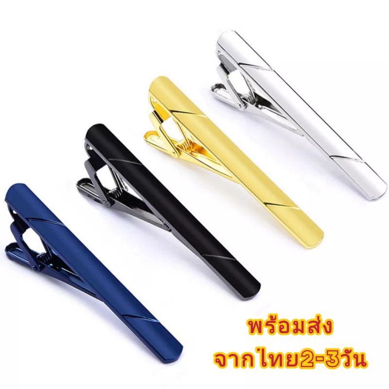 ภาพหน้าปกสินค้า(สินค้าพร้อมส่งจากไทย2-3วัน) Tie-bar & Tie clip คลิปหนีบเนคไท