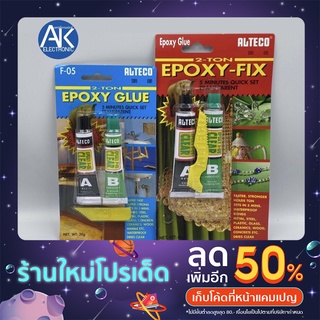 กาว Epoxy อีพ็อกซี่ ใส 2 ตัน แห้งภายใน5นาที Alteco ของแท้ -Quick Clear Epoxy 2 ปะเหล็ก ติด