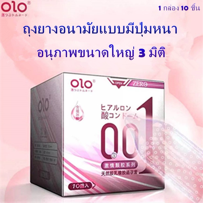 ถุุงยางอนามัย-olo-เเบบาง-0-001-รุ่นใหม่-upgrade-new-packing-3-เเบบ-บาง-ไม่ระบุชื้อสินค้า