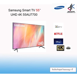 SAMSUNG 55" สมาร์ททีวี 4K UHD รุ่น UA55AU7000KXXT