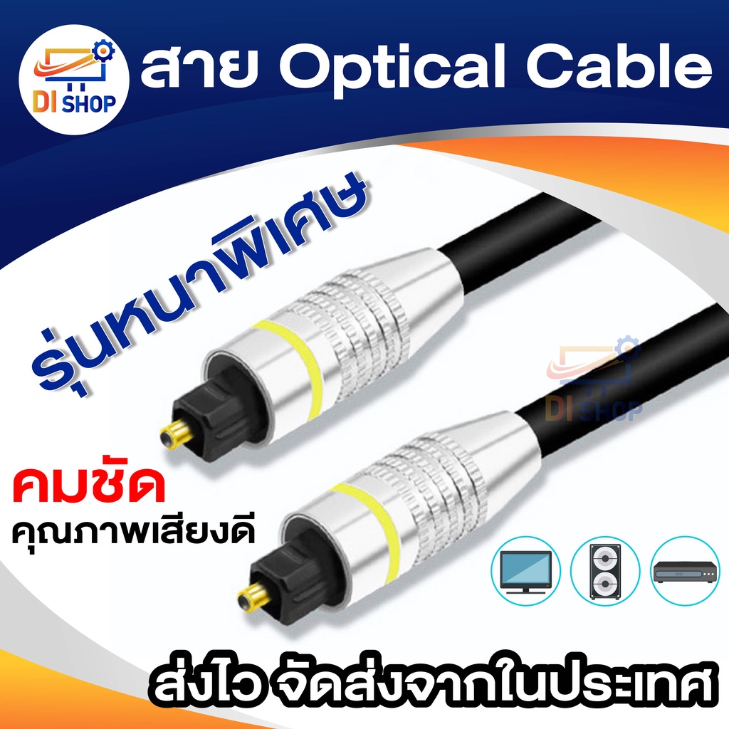 สาย-optical-audio-digital-optical-fiber-audio-cable-ยาว-2m-3m-5m-10m-สำหรับ-ทีวี-เครื่องเสียง-home-theater