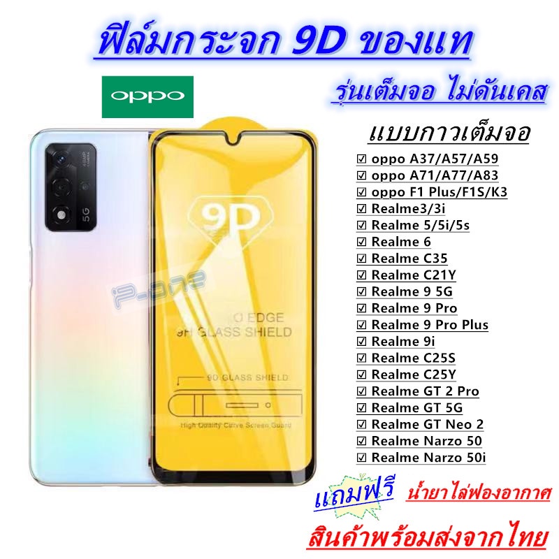 ภาพหน้าปกสินค้าPone ฟิล์มกระจกนิรภัย 9Dเต็มกาว OPPO Realme C35 K3 Realme3 Realme5 Realme5i Realme6 A37 A57 A59 A71 A77 A83 F1PLUS F1S