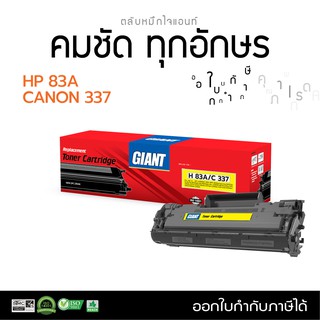 Giant ตลับหมึก Canon337 เครื่องCanon MF211 212w 215 217w 221d 226dn MF229 MF232 MF246 MF249 มีใบกำกับภาษีได้ รับประกัน