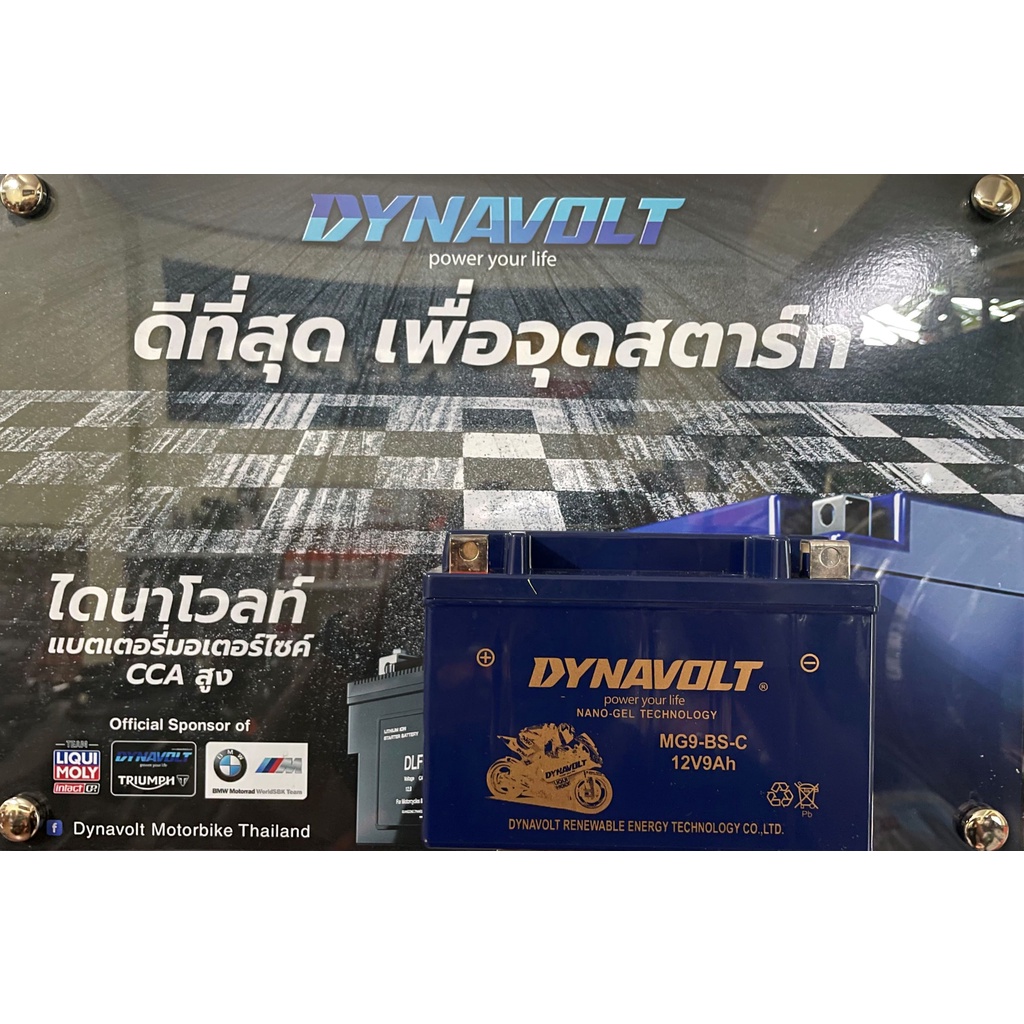 dynavolt-mg9-ฺbs-c-แบตเตอรี่มอเตอร์ไซค์แบบเจลไม่ต้องใช้น้ำกลั่น-12v-9ah-ขนาด-150x86x105-น้ำหนัก-2-9-kg-cca-260