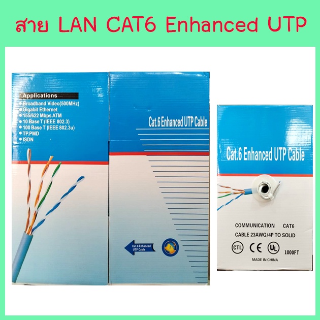 สาย-lan-cat-6-enhanced-utp-cable-100-เมตร-305-เมตร-คุณภาพสูง-แลน