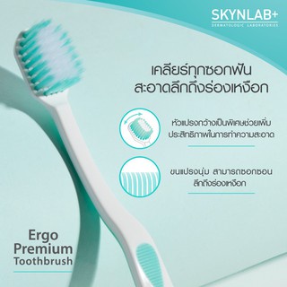 1แถม1-skynlab-premium-toothbrush-ergo-mixed-color-สกินแล๊ป-เออโก-พรีเมี่ยม-เเปรงสีฟัน-คละสี