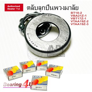 IJK JAPAN แบริ่ง ลูกปืนกระปุก ของแท้ ลูกปืนพวงมาลัย VBT17Z-1 Dimension 17.77 X 38 X 7.75 MAZDA 800 S40 VBT-17Z