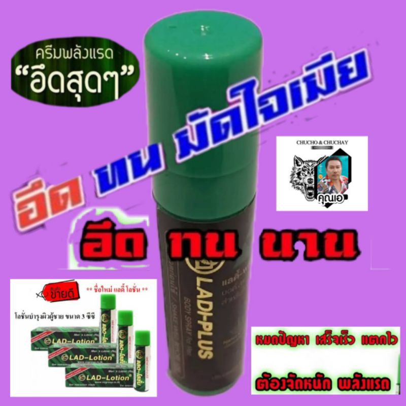 รูปภาพสินค้าแรกของแลดโลชั่น แลดี้ โลชั่น Ladi Lotion แรดโลชั่น แลดี้สเปร์ย ชะลอการหลั่ง ขนาด 3CC