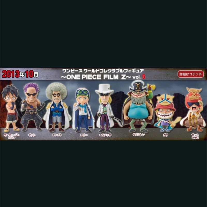 รูปภาพสินค้าแรกของWCF One Piece Film Z Vol.5 สินค้าวางจำหน่ายปี 2013