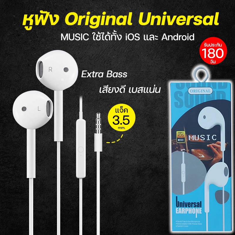 หูฟัง-แจ็ค-3-5-mm-original-universal-extra-bass-เสียงดี-เบสแน่น