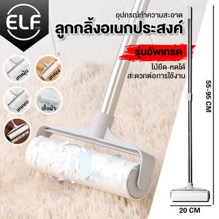 สินค้า ELF ลูกกลิ้งเก็บฝุ่น ยาว 95cm.  ปรับความยาว ลูกกลิ้งเก็บขน ลูกกลิ้งทำความสะอาด ดูดฝุ่น ขนแมว เส้นผม 4077