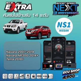 BOOST SPEED NEXT – NS1 (Navara 2007 – 2014/ Navara NP300 2014+) คันเร่งไฟฟ้าปรับ 14 ระดับ ปิดควันได้ และฟังก์ชั่นอื่นๆ