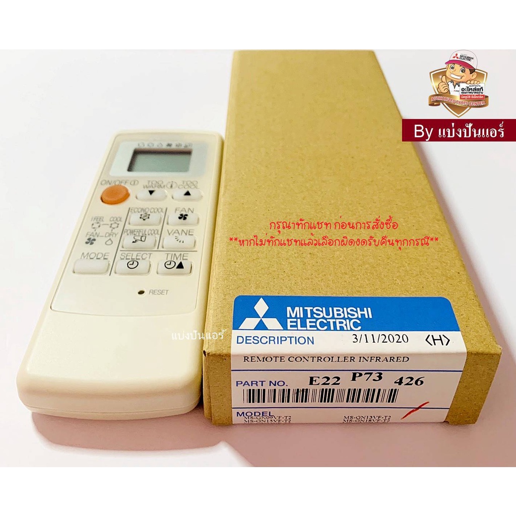 รีโมทแอร์มิตซู-mitsubishi-electric-ของแท้-100-part-no-e22p73426