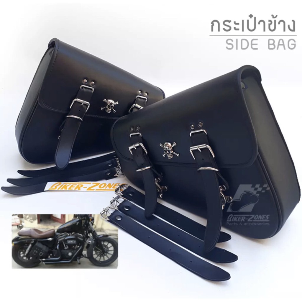 กระเป๋าข้างสำหรับมอเตอร์ไซด์-ข้างเฟรมรถ-motorcycle-side-bag