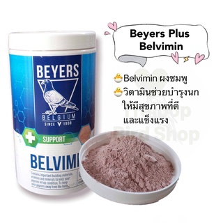 ภาพหน้าปกสินค้าผงชมพู แร่ธาตุและวิตามินบำรุงนก Beyers Plus Belvimin (แบ่งขาย) ซึ่งคุณอาจชอบสินค้านี้